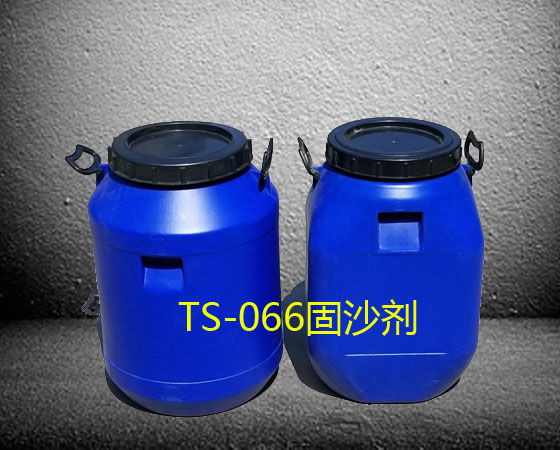 TS-066固沙劑